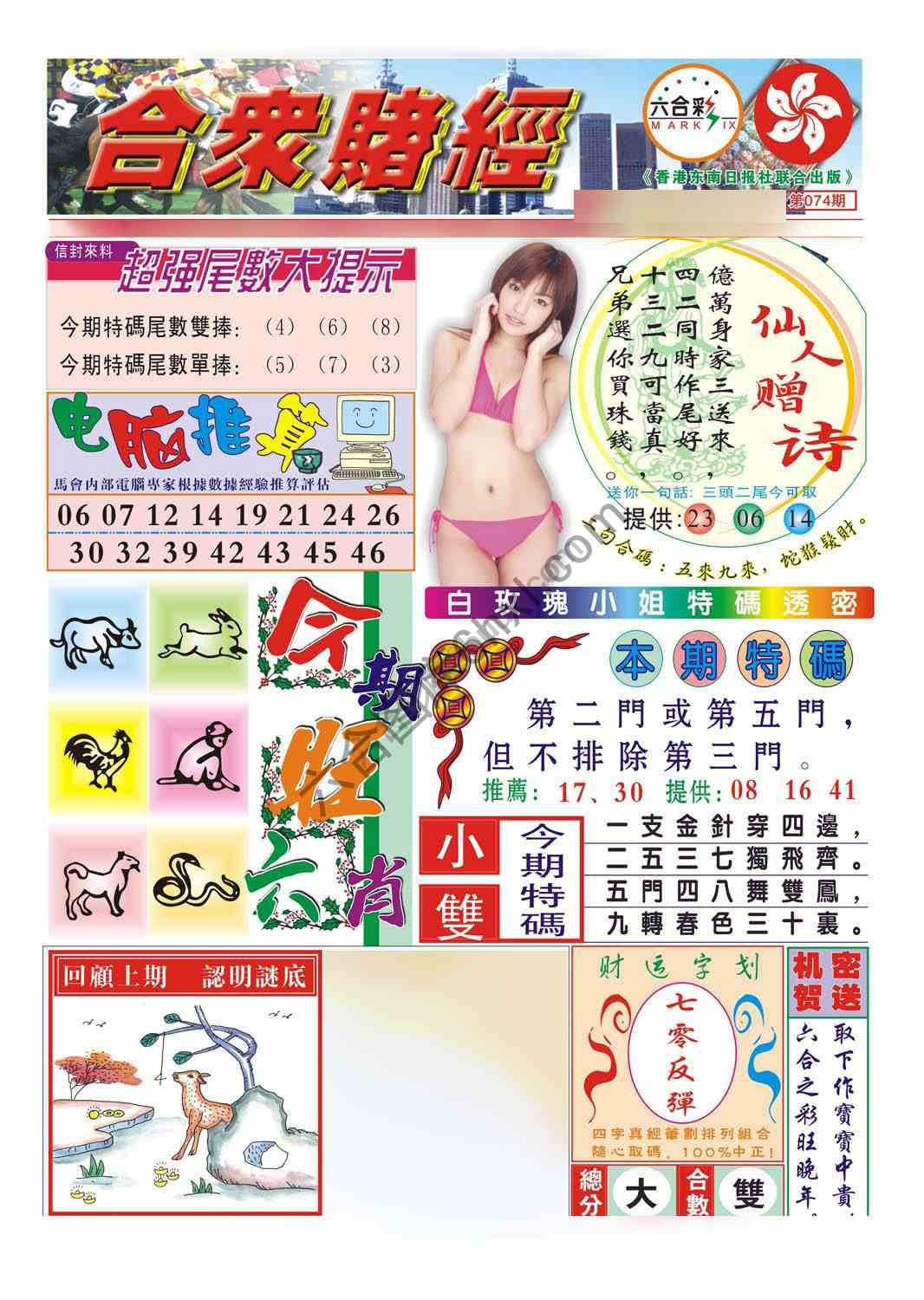 合众赌经