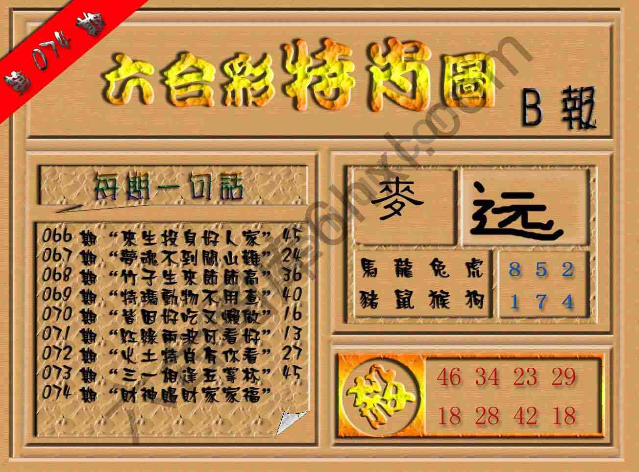 六合彩特肖图