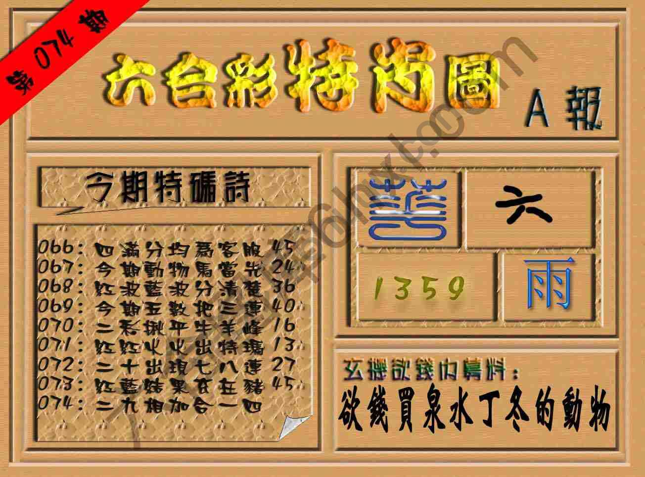 六合彩特肖图