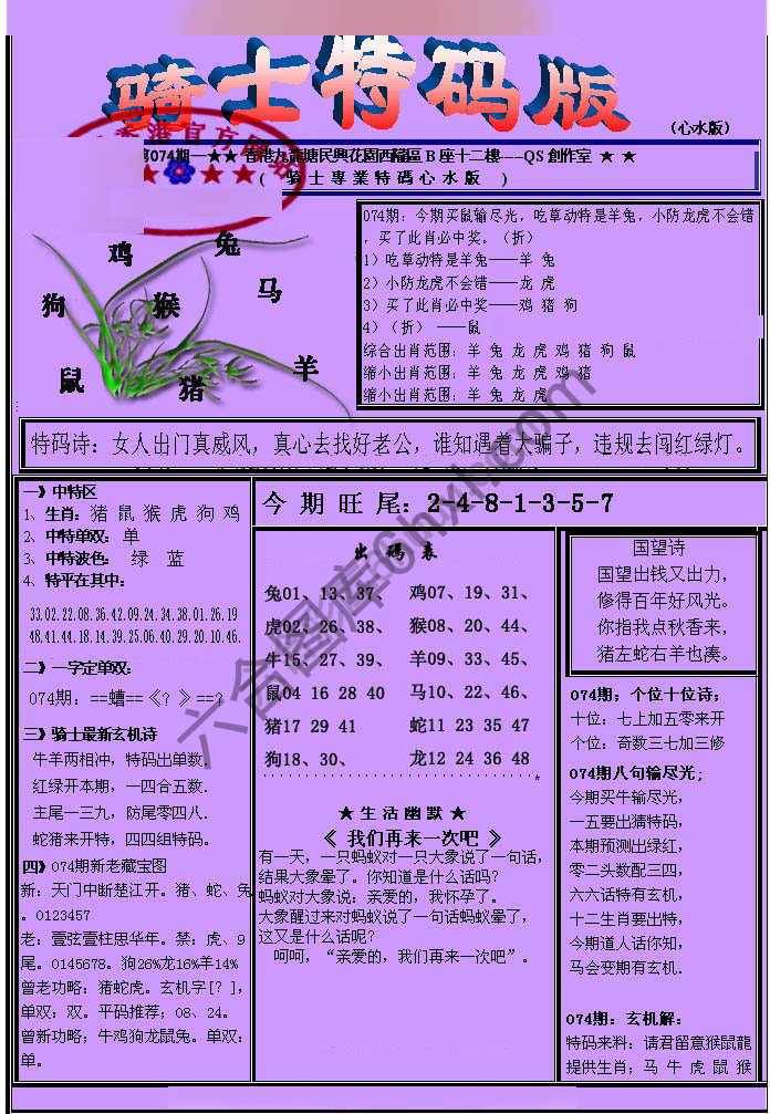 另类骑士特码版