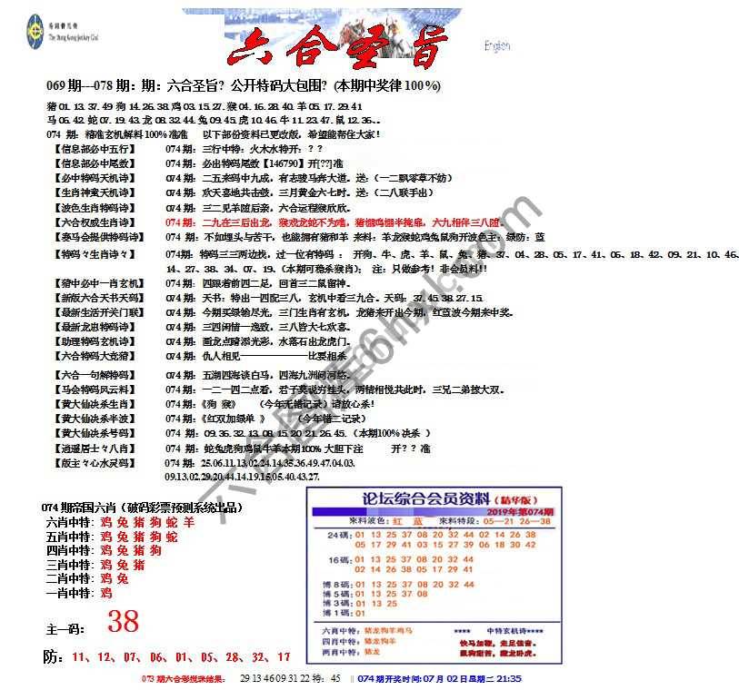 六合圣旨