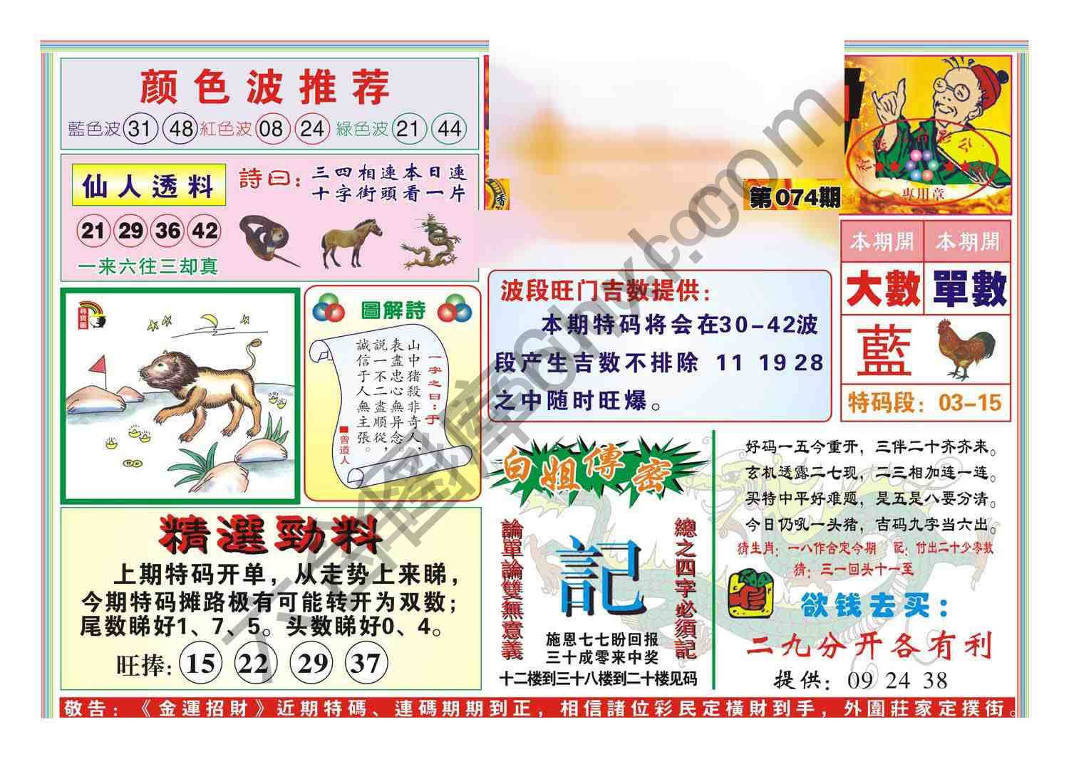 金运招财