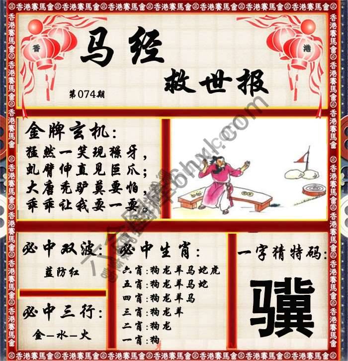 马经救世报