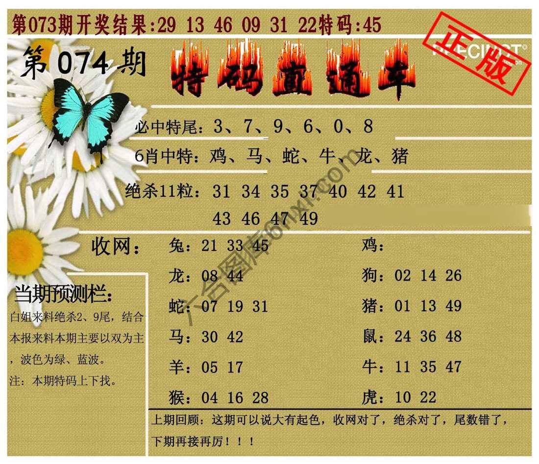 特码直通车
