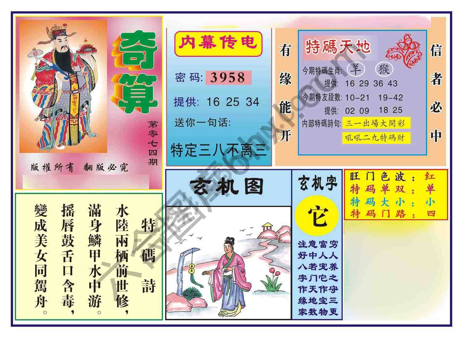 奇算