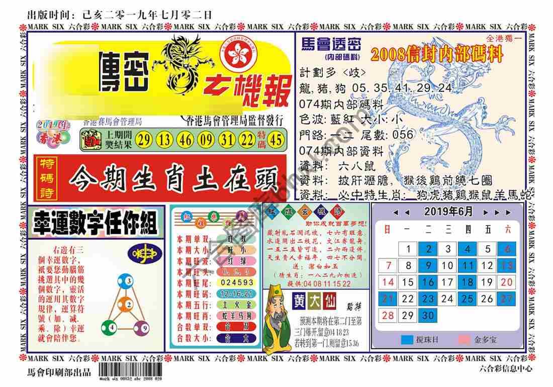 马经传密