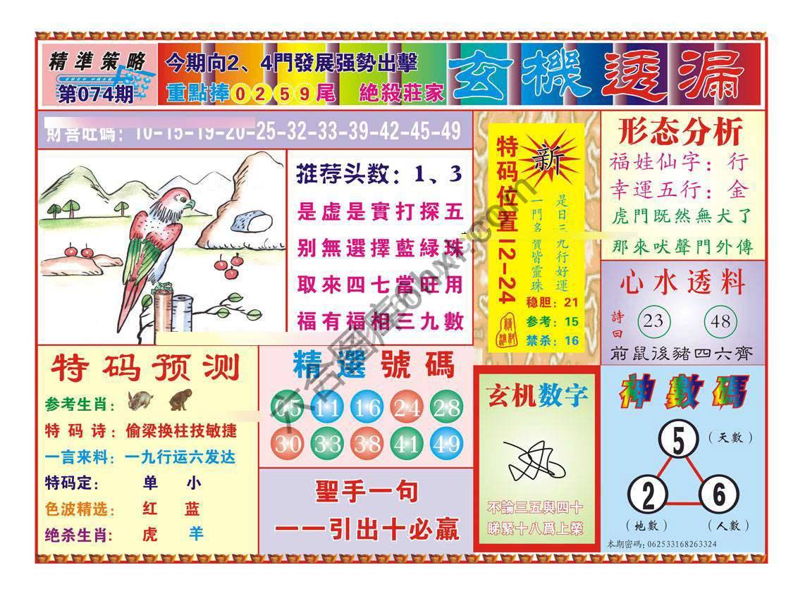 玄机透漏