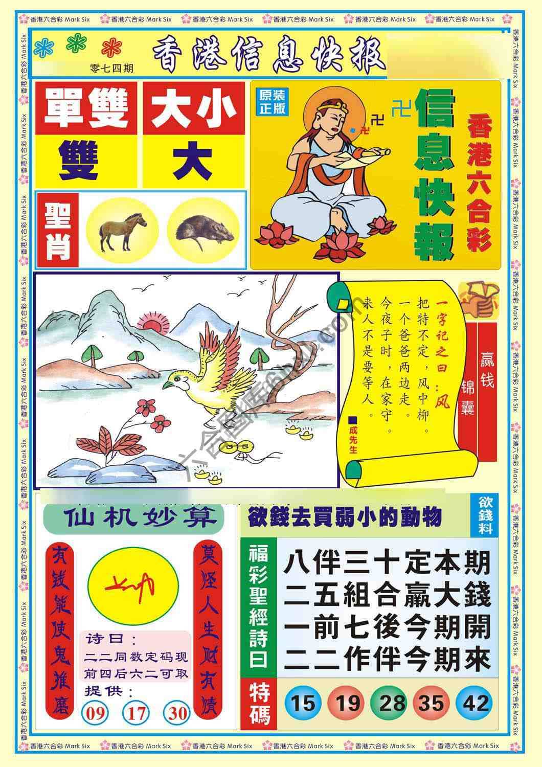 香港信息快报