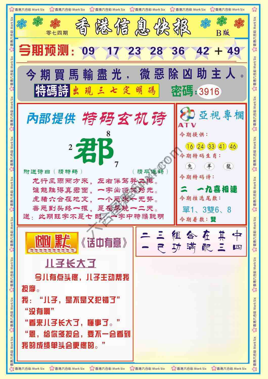 香港信息快报