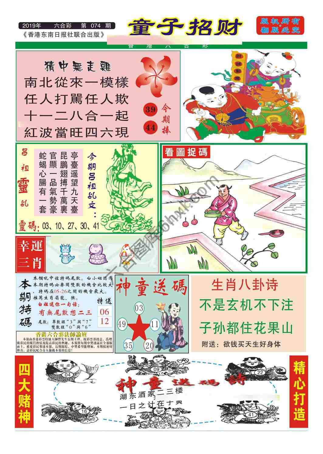 童子招财