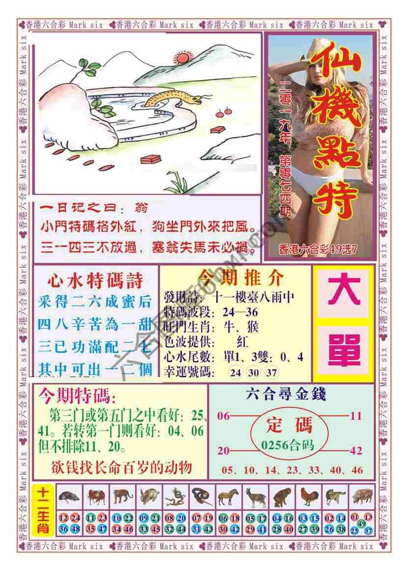 仙机点特