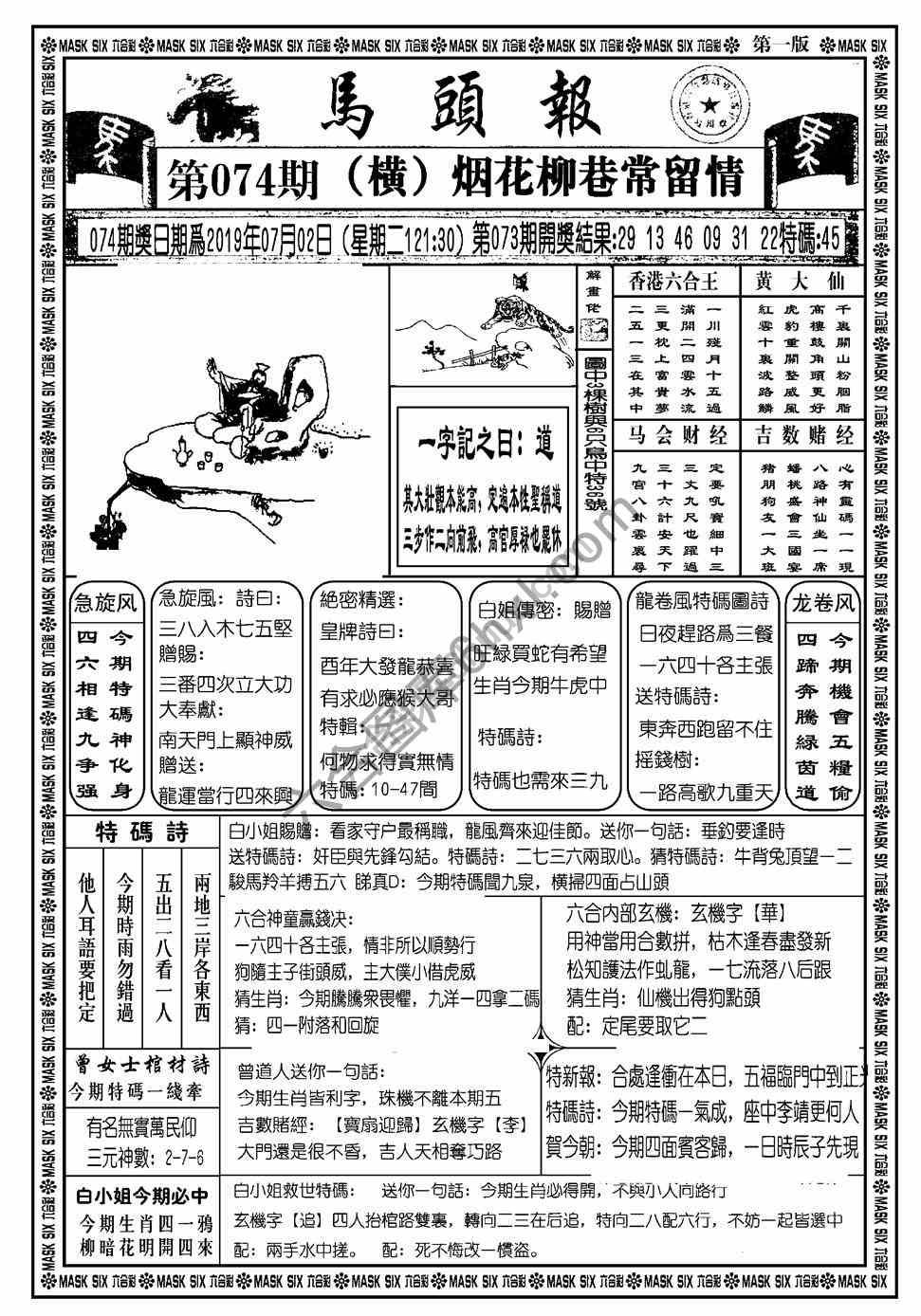 马头报