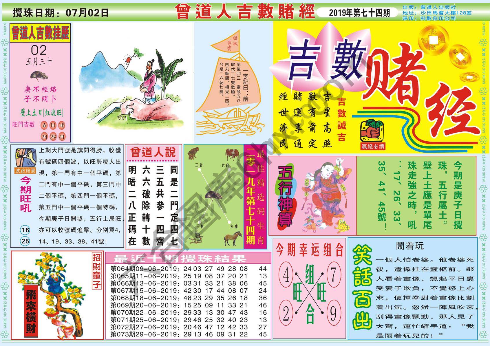 曾道人吉数赌经