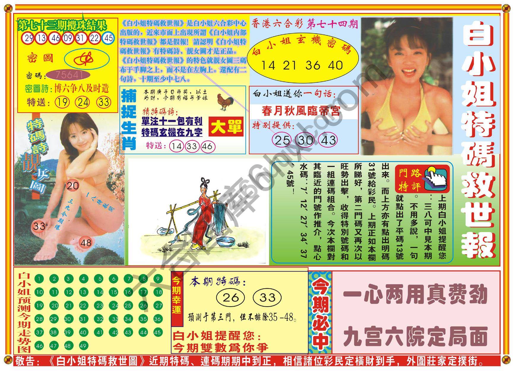 白小姐特码救世报