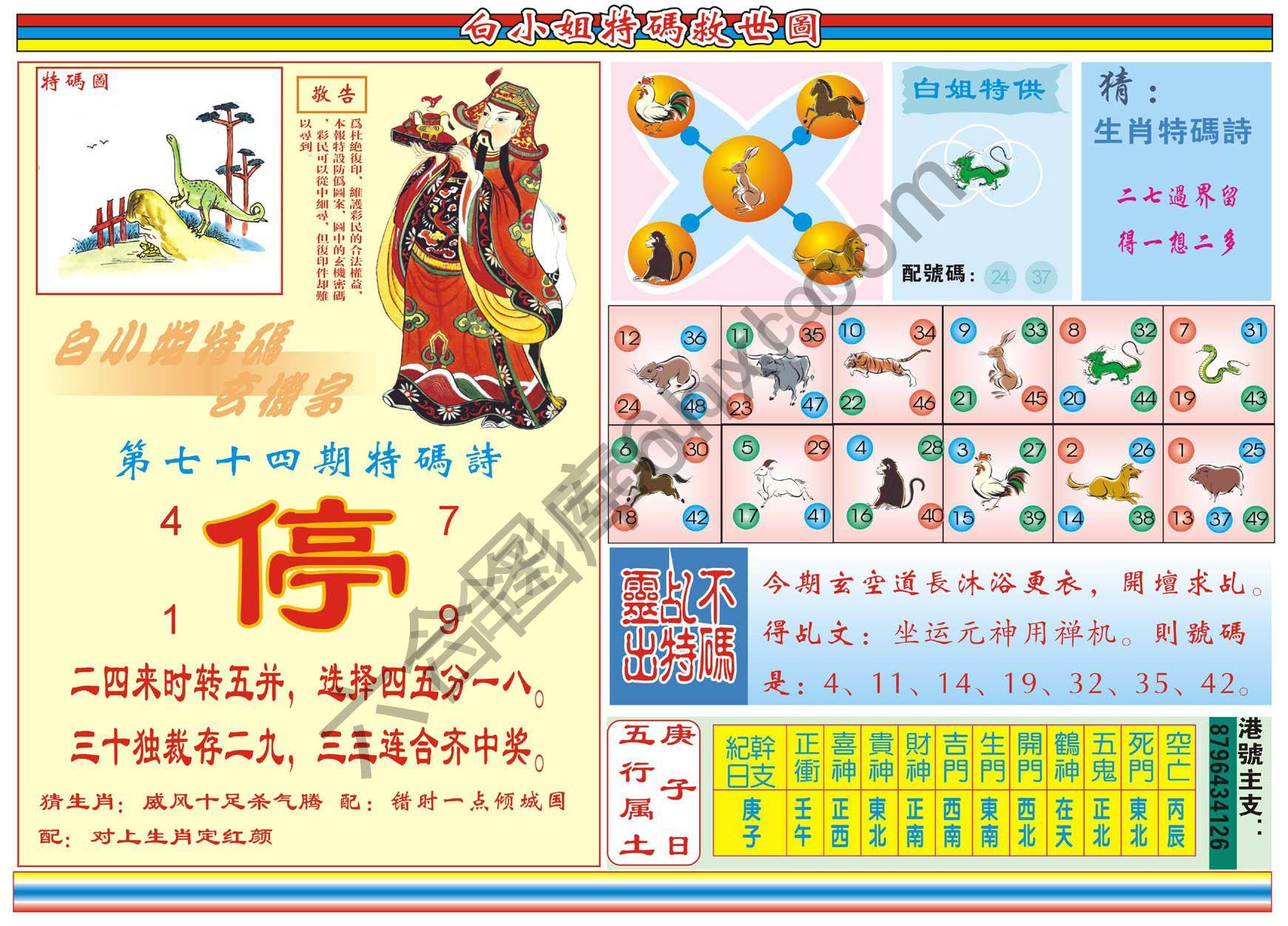 白小姐特码救世报