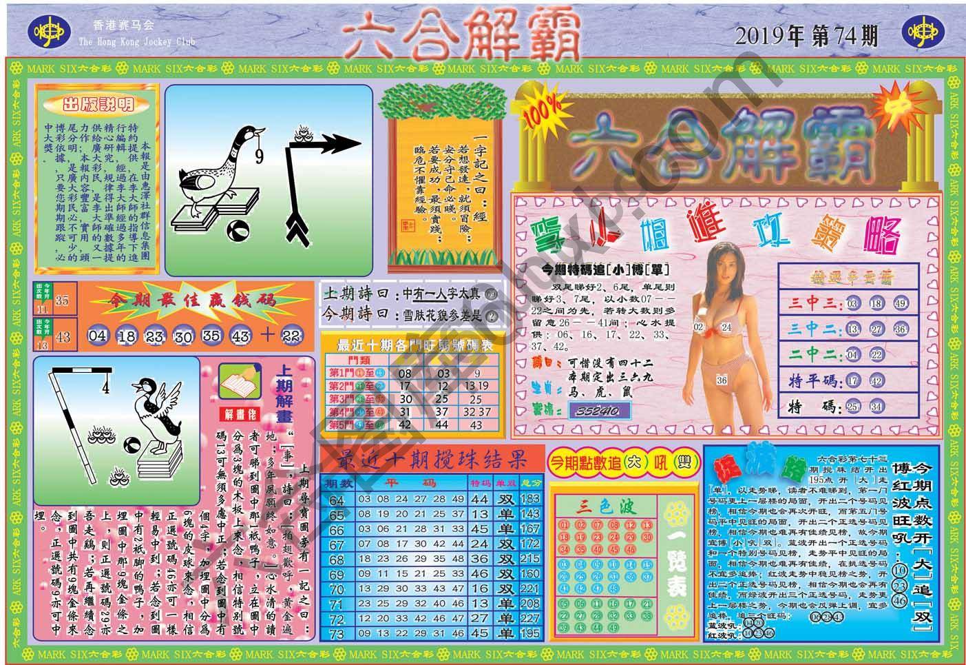 六合解霸