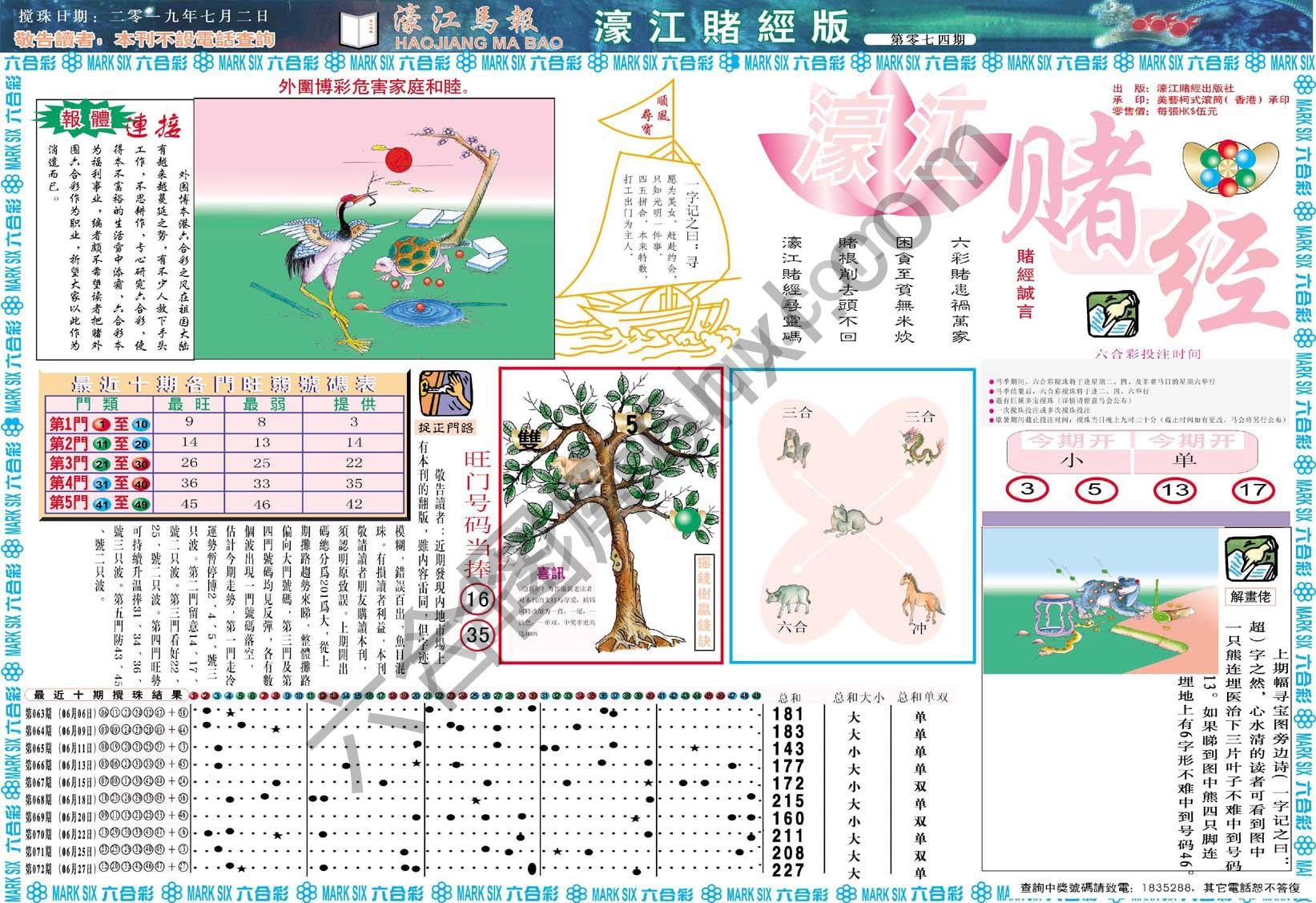 濠江赌经