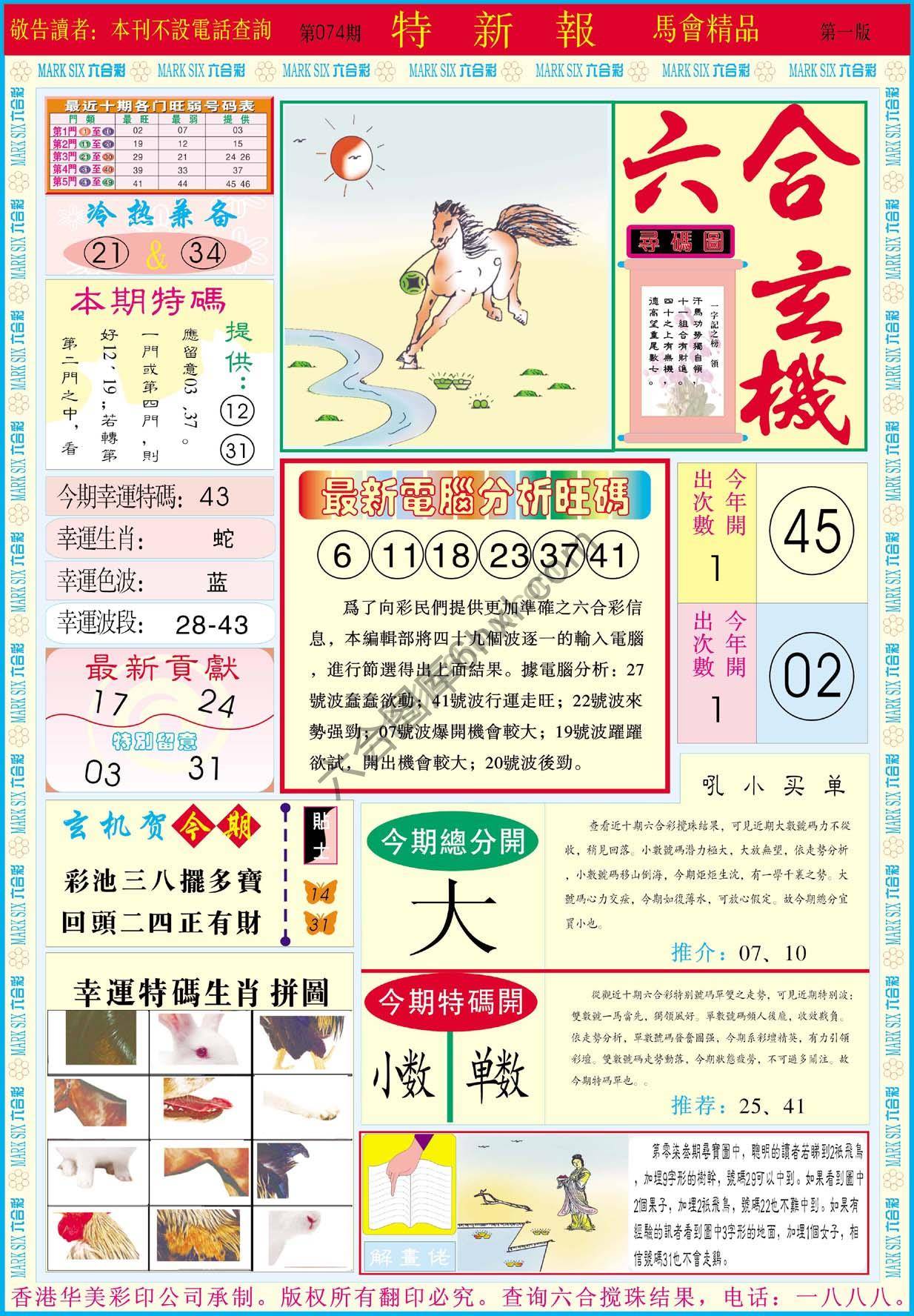 特新报