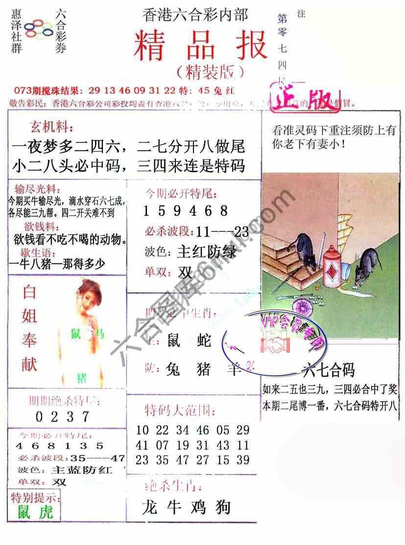 新精品报