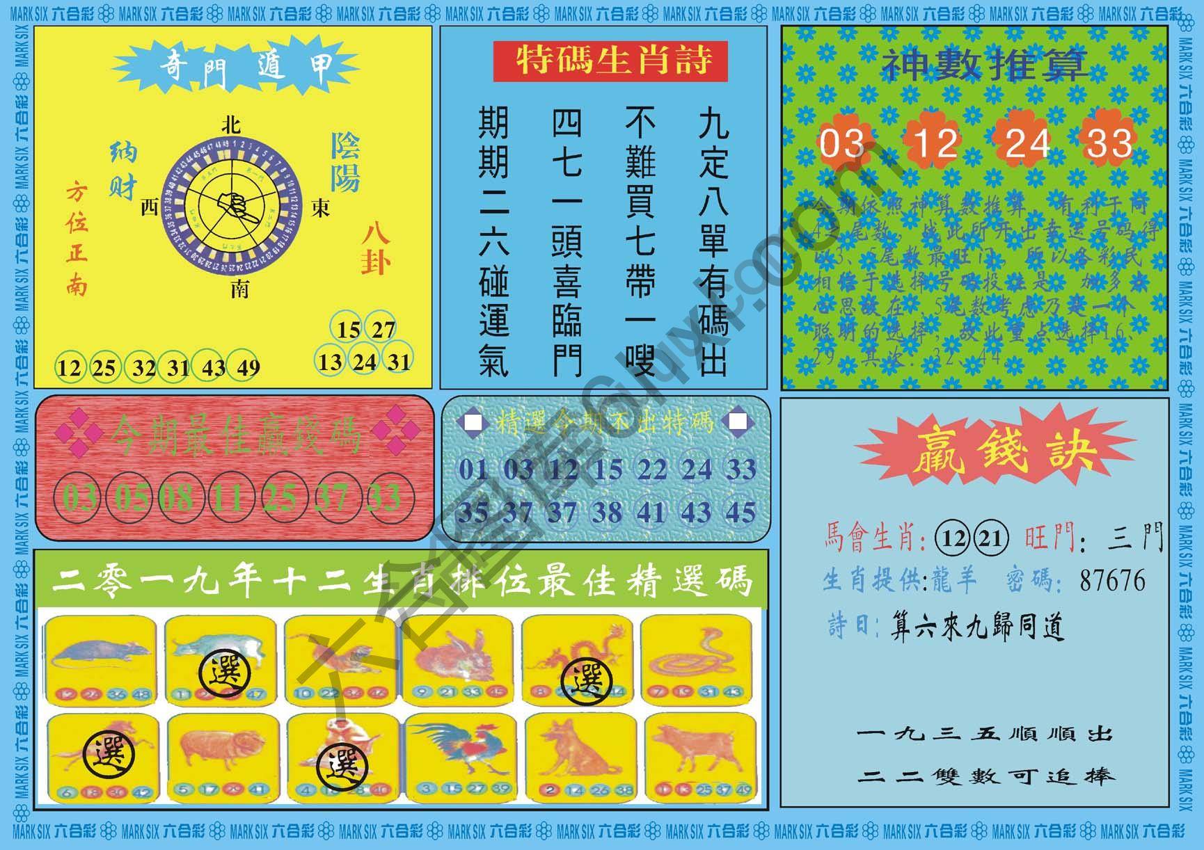黄大仙灵码