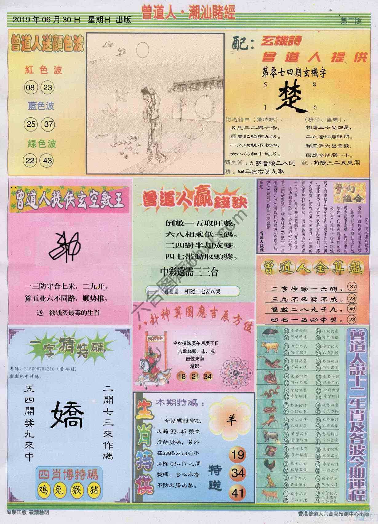 曾道人潮汕赌经