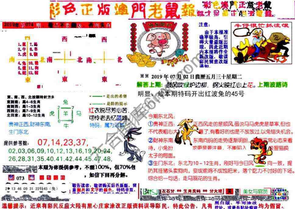 澳门老鼠报