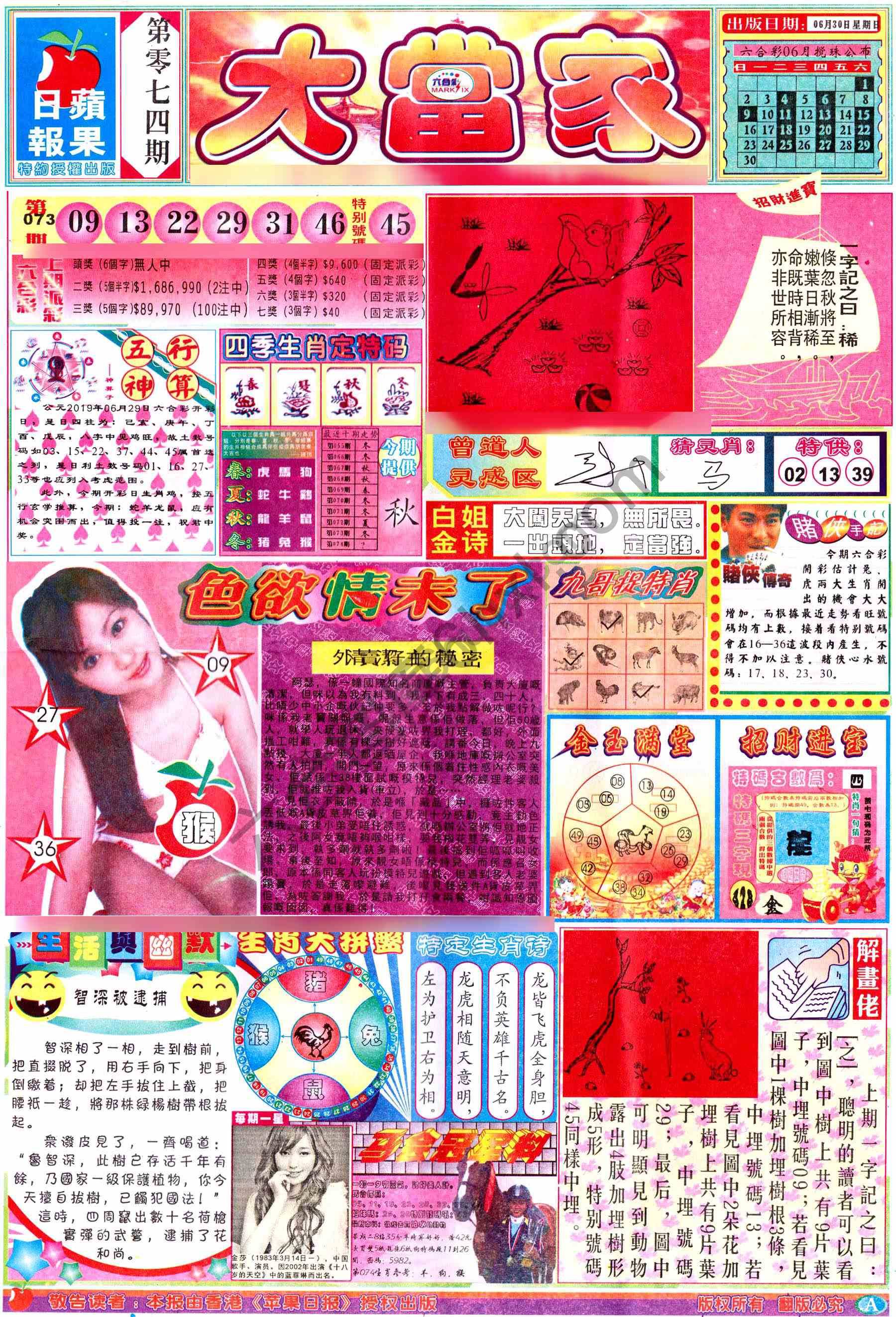 大当家