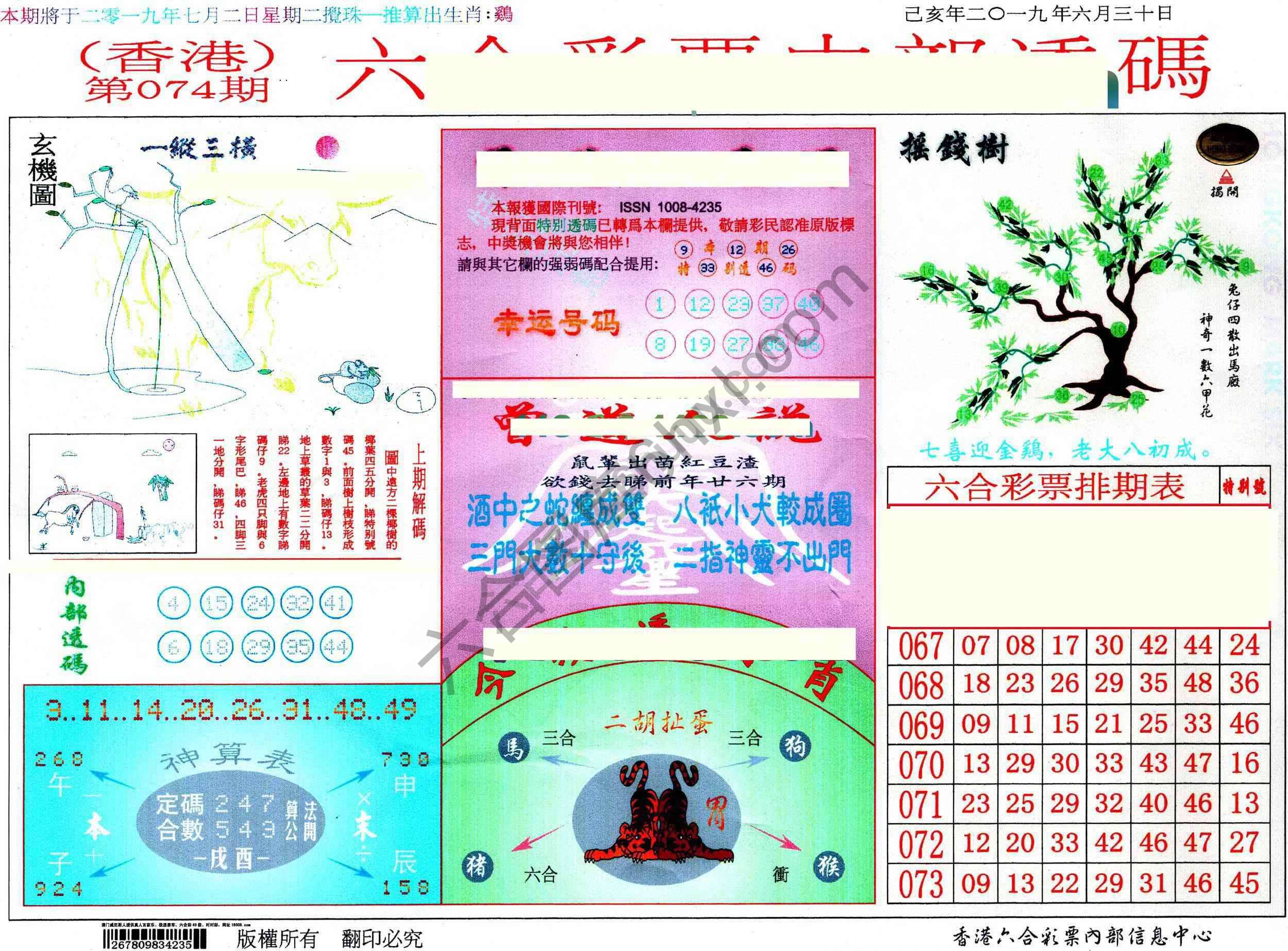 六合内部透码