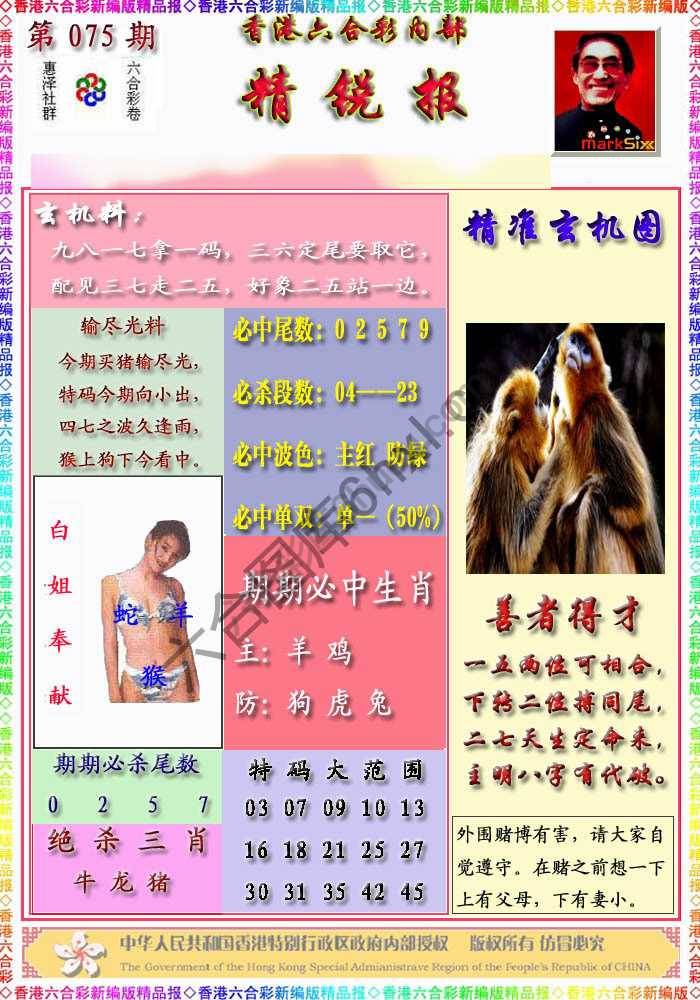 精锐报