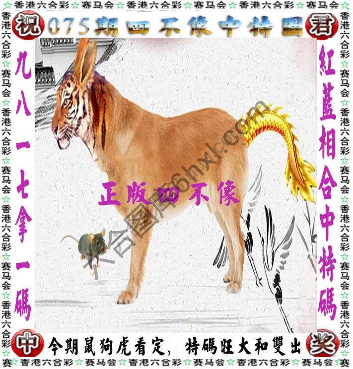 四不像中特图