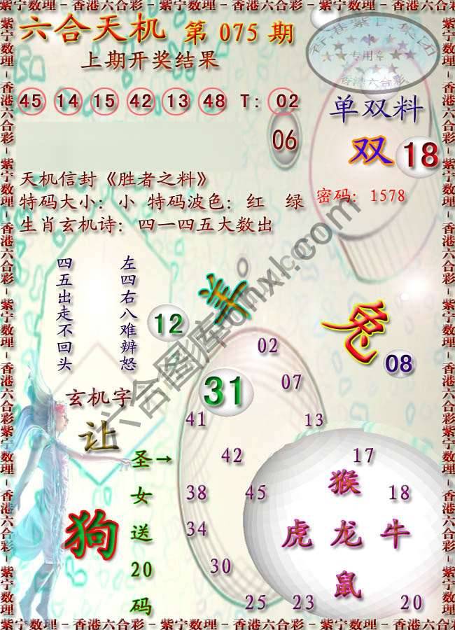 六合天机