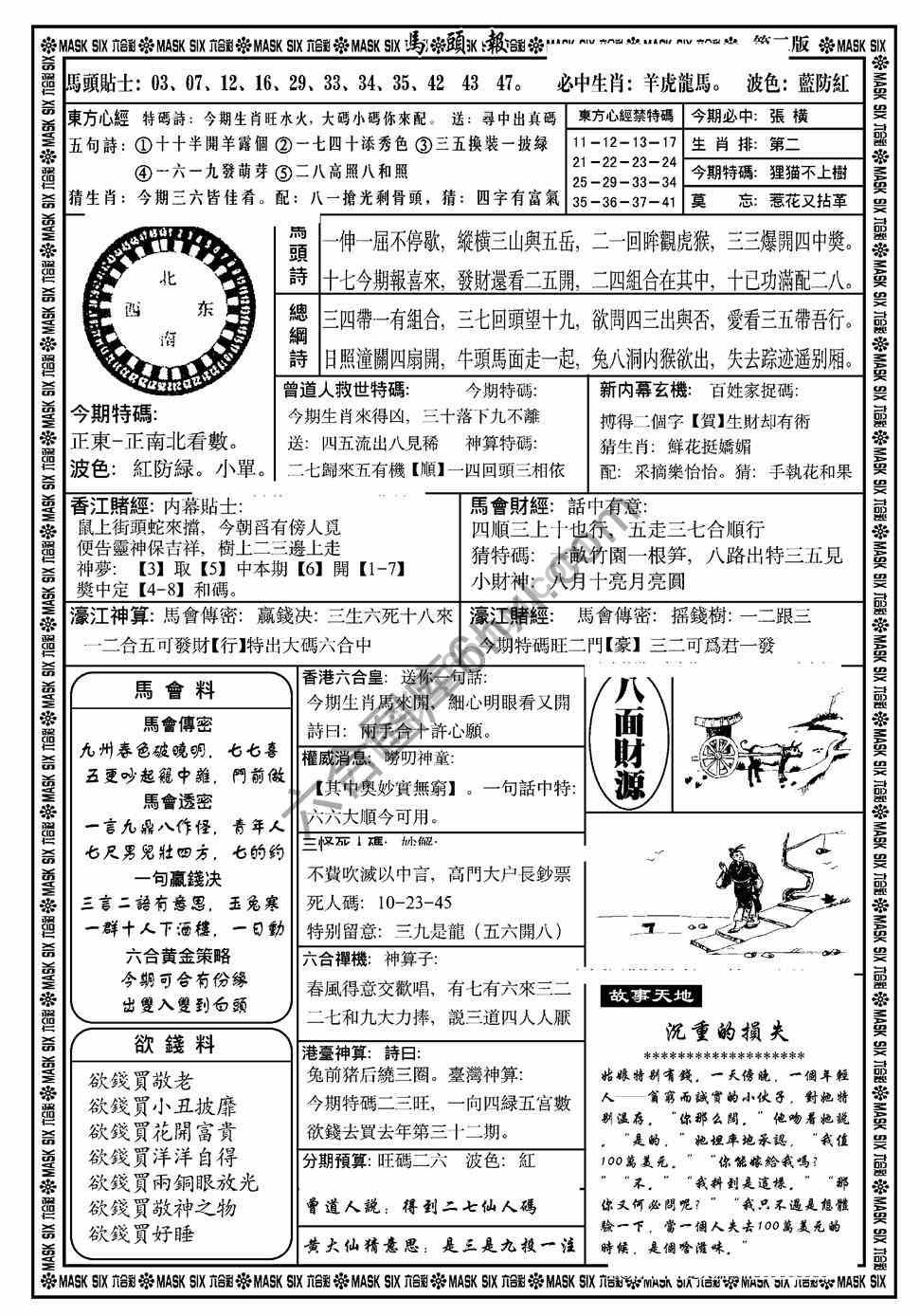 马头报