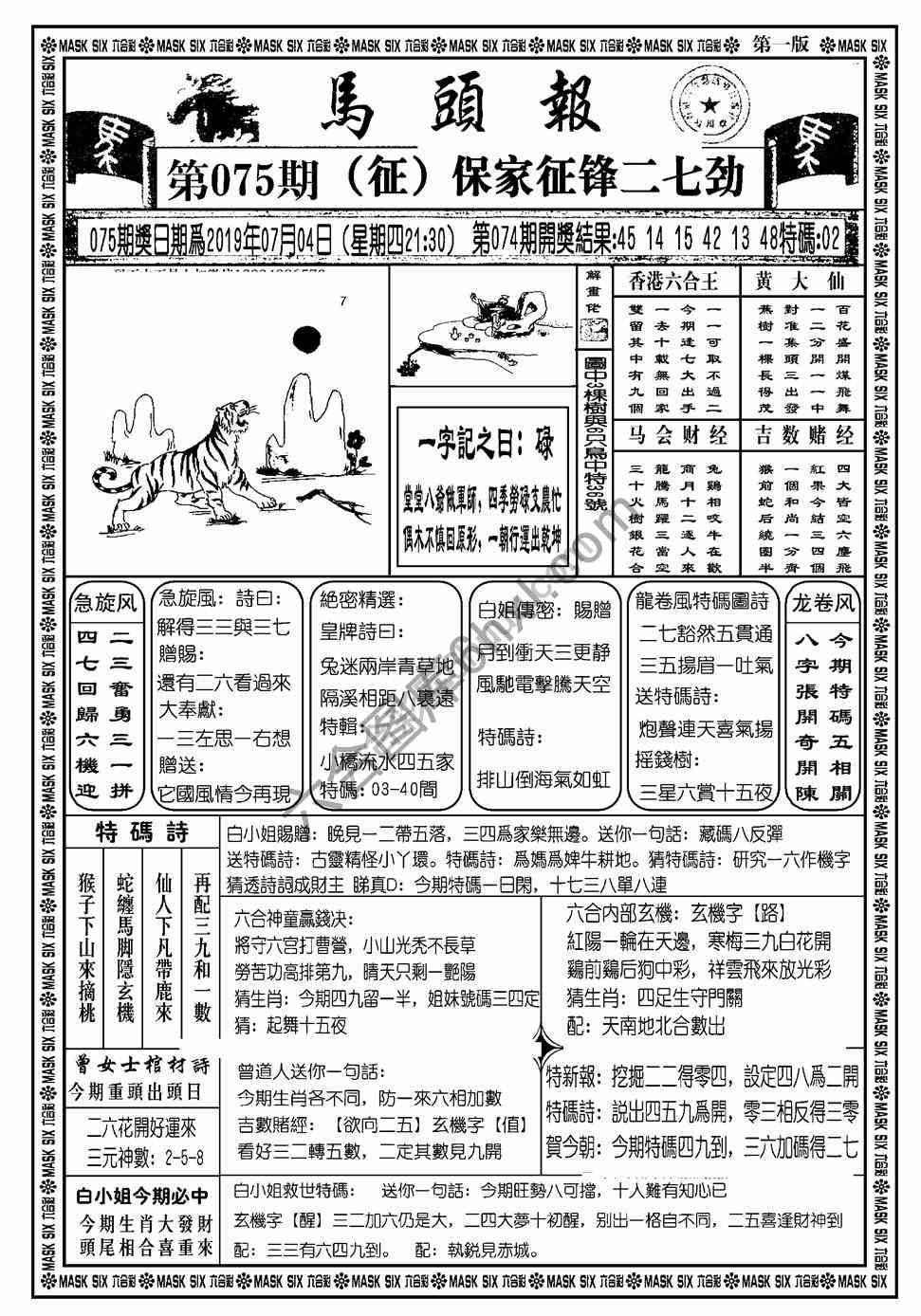 马头报