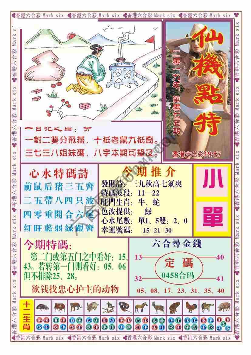 仙机点特