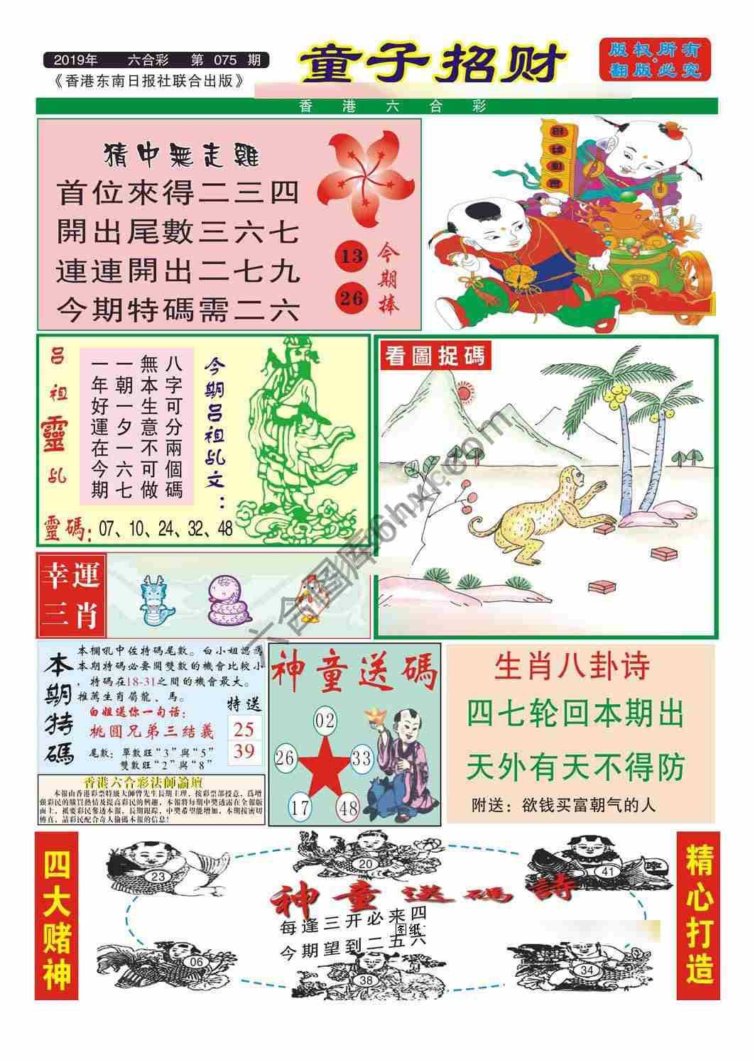 童子招财