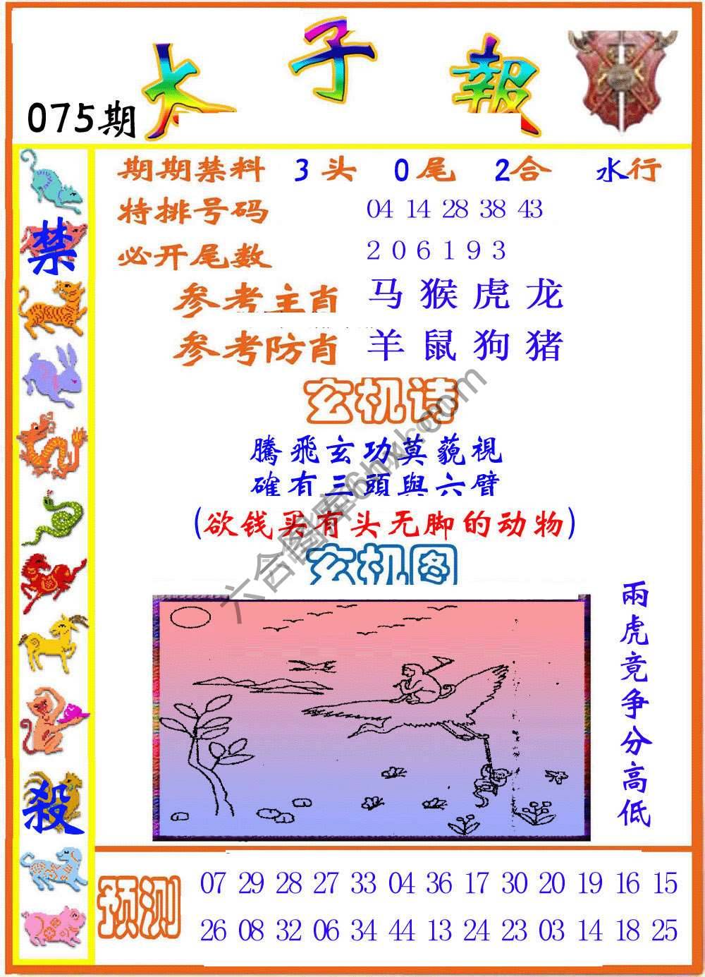 太子报