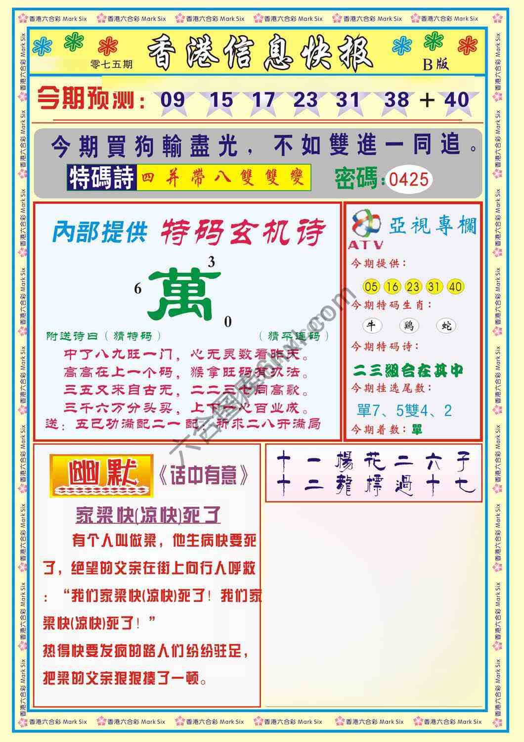 香港信息快报