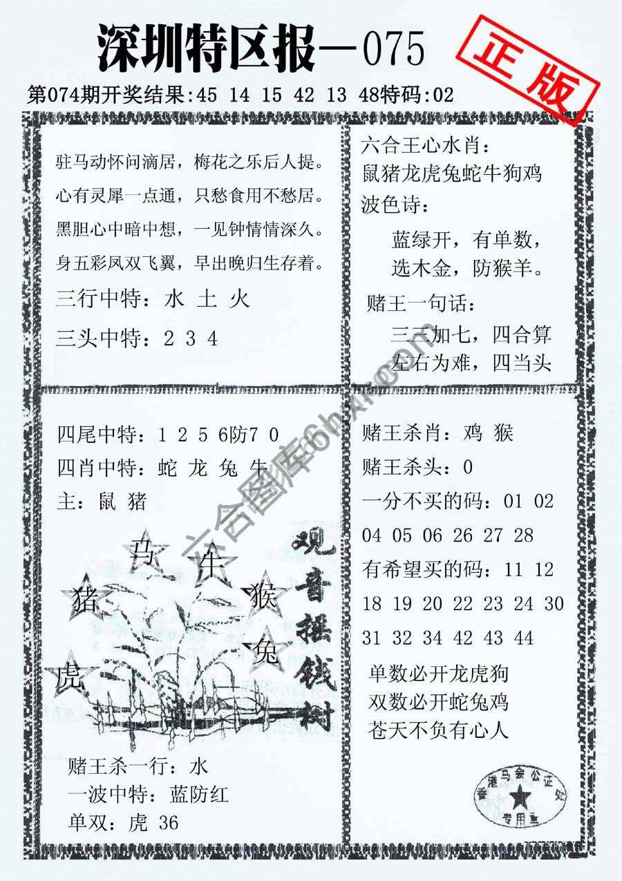 深圳特区报