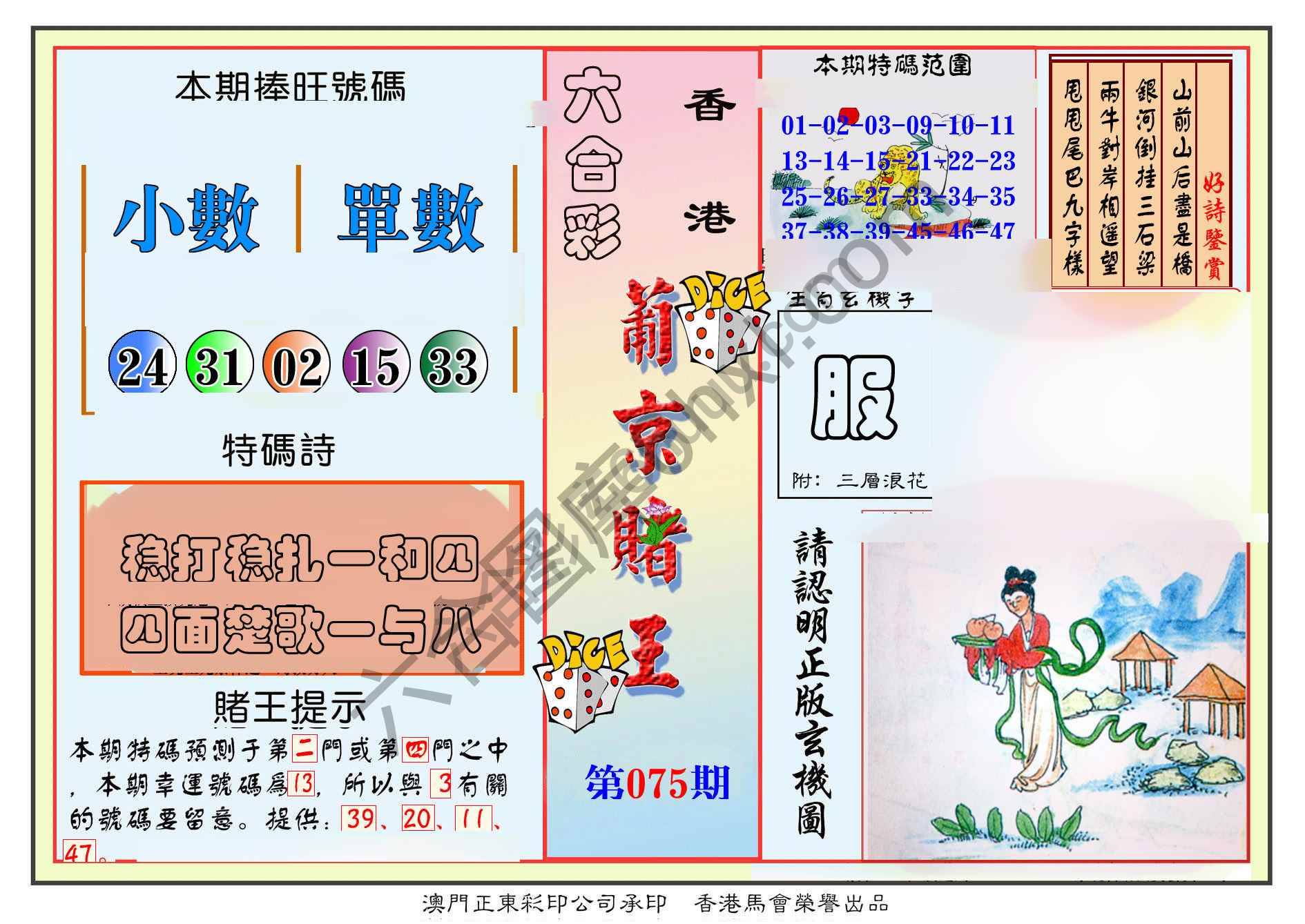 葡京赌王