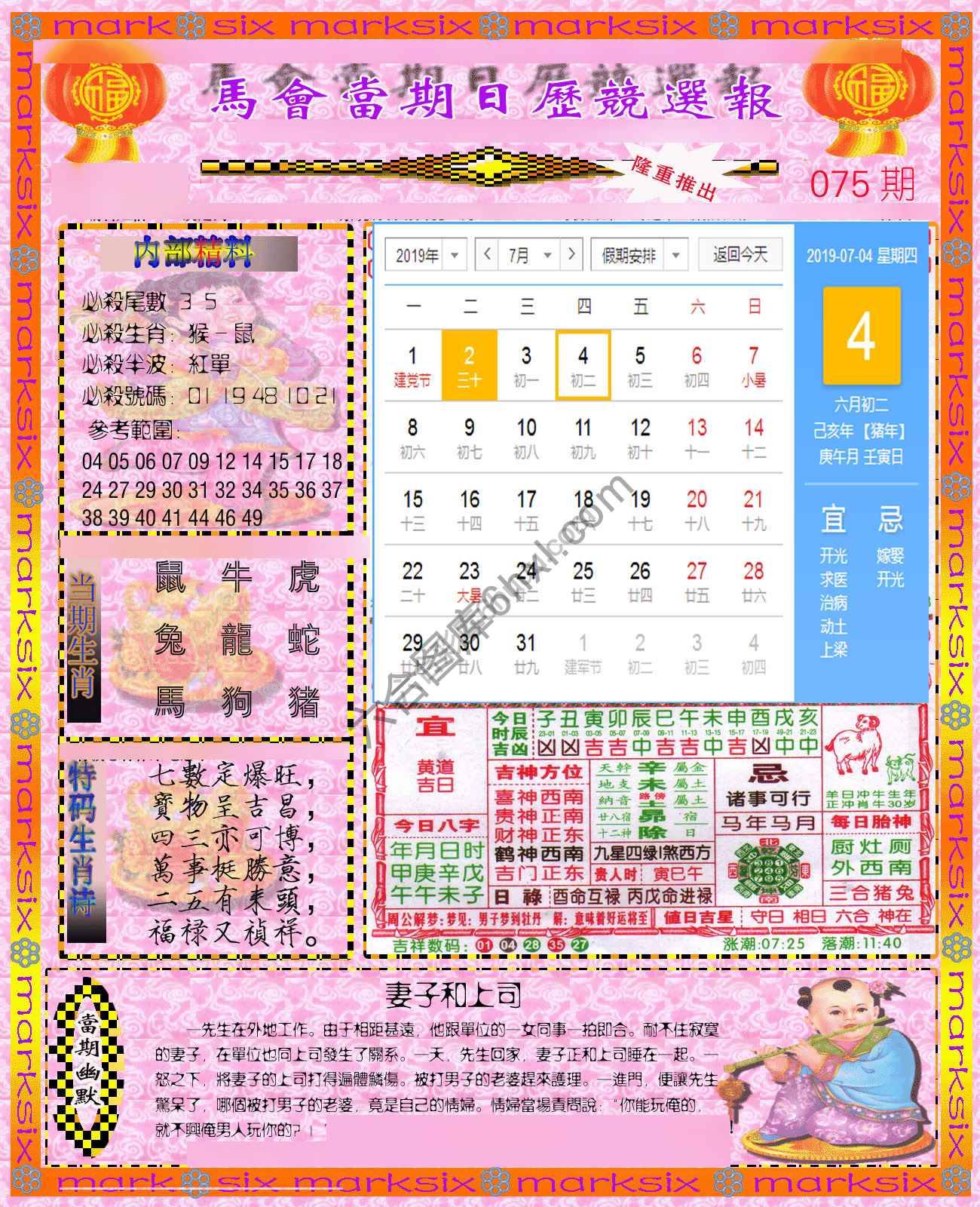日历精选报