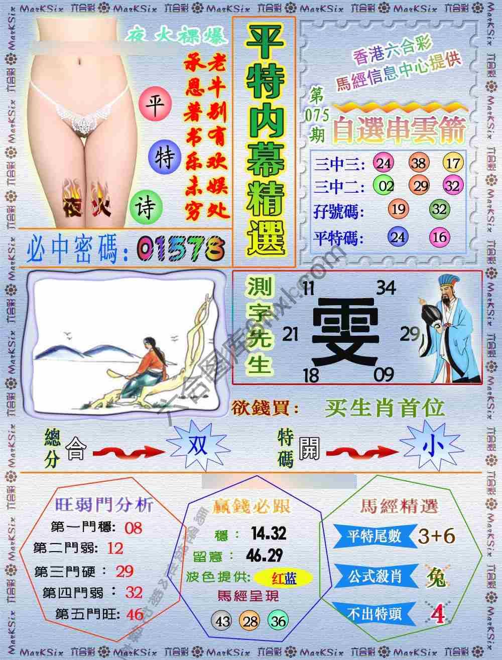平特内幕精选