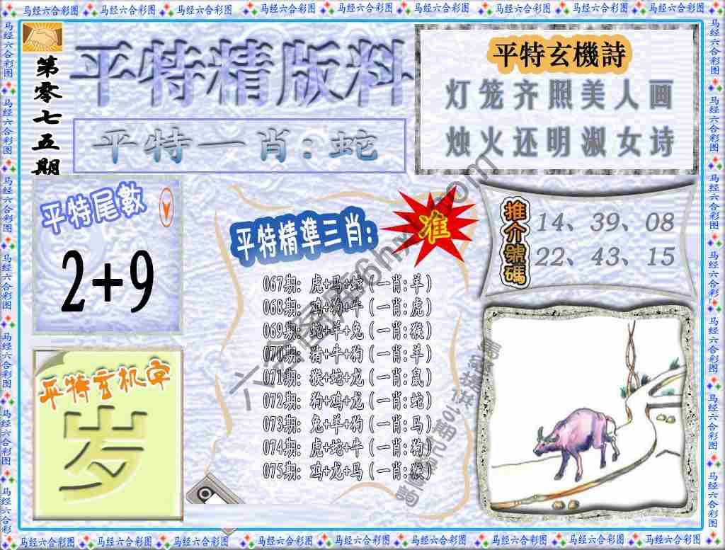 平特精版料