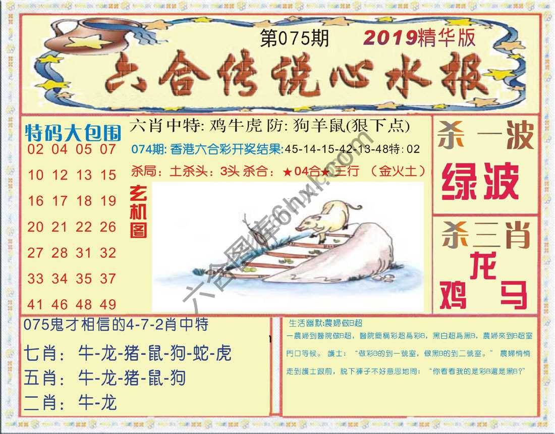 六合传说心水报