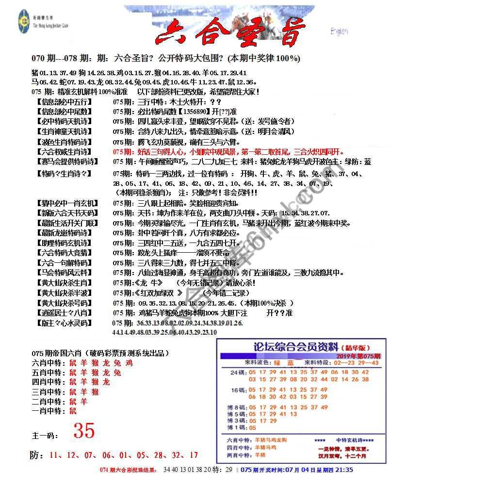 六合圣旨