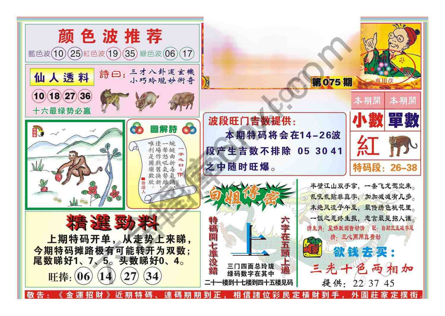 金运招财