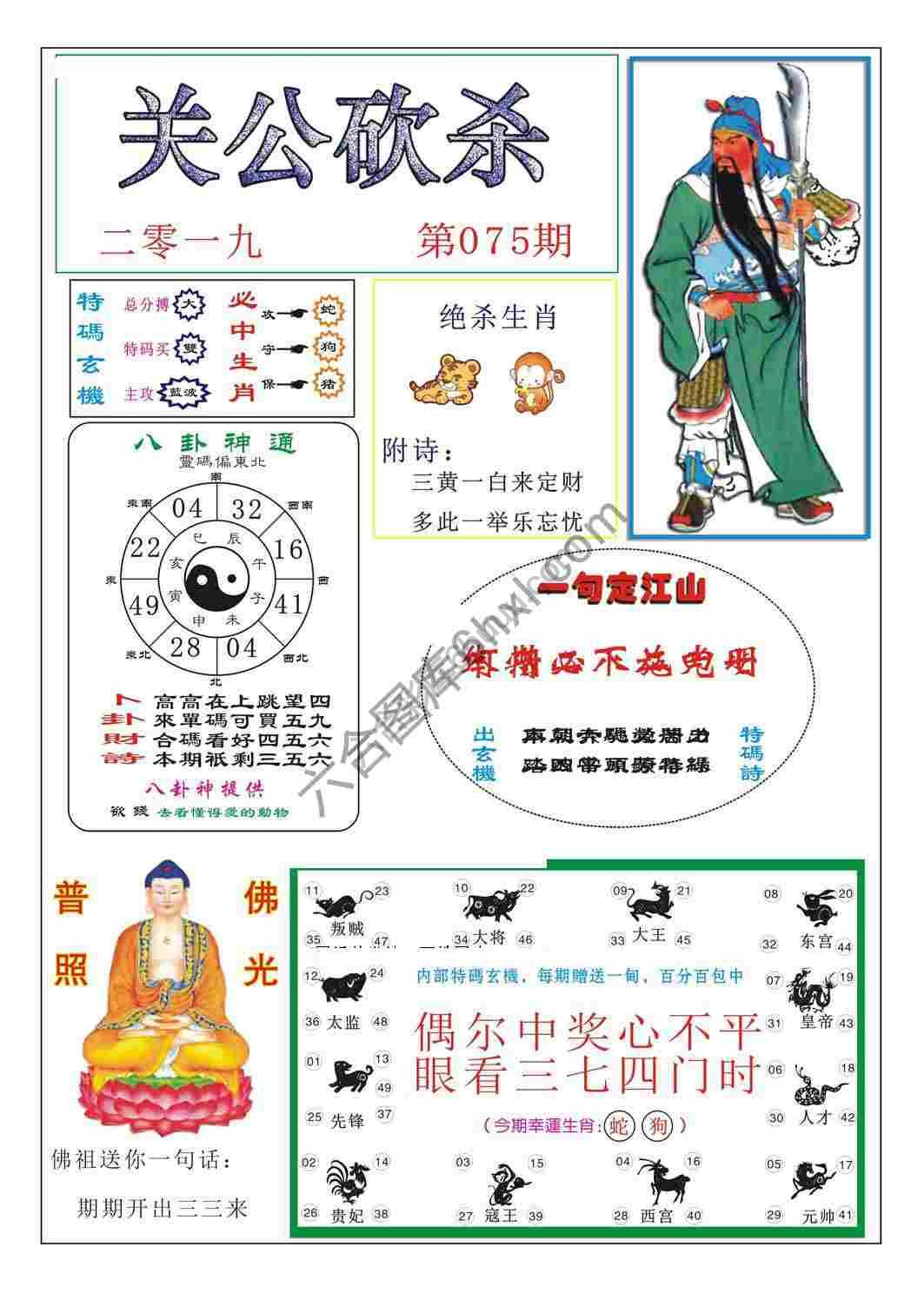 关公砍杀