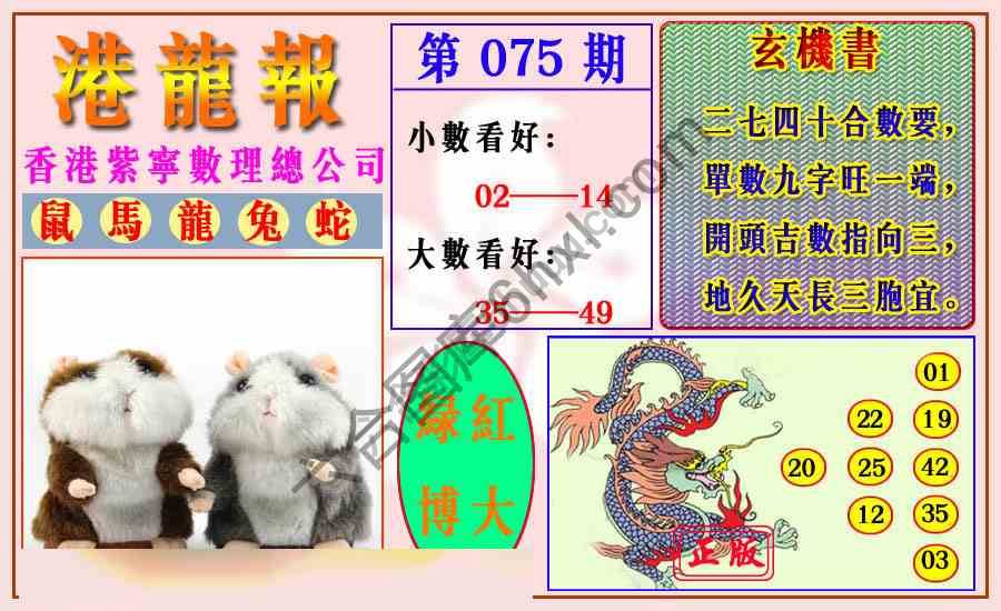 港龙报