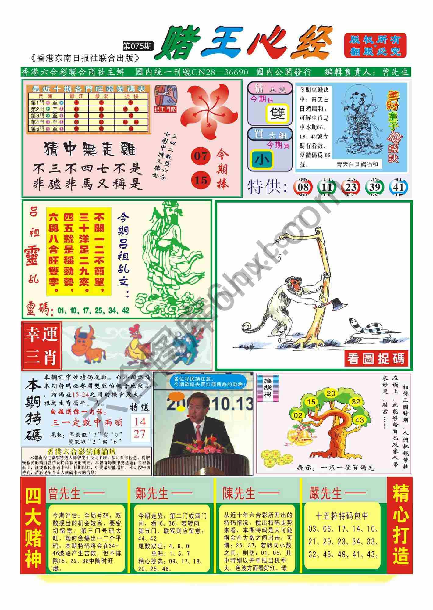 赌王心经