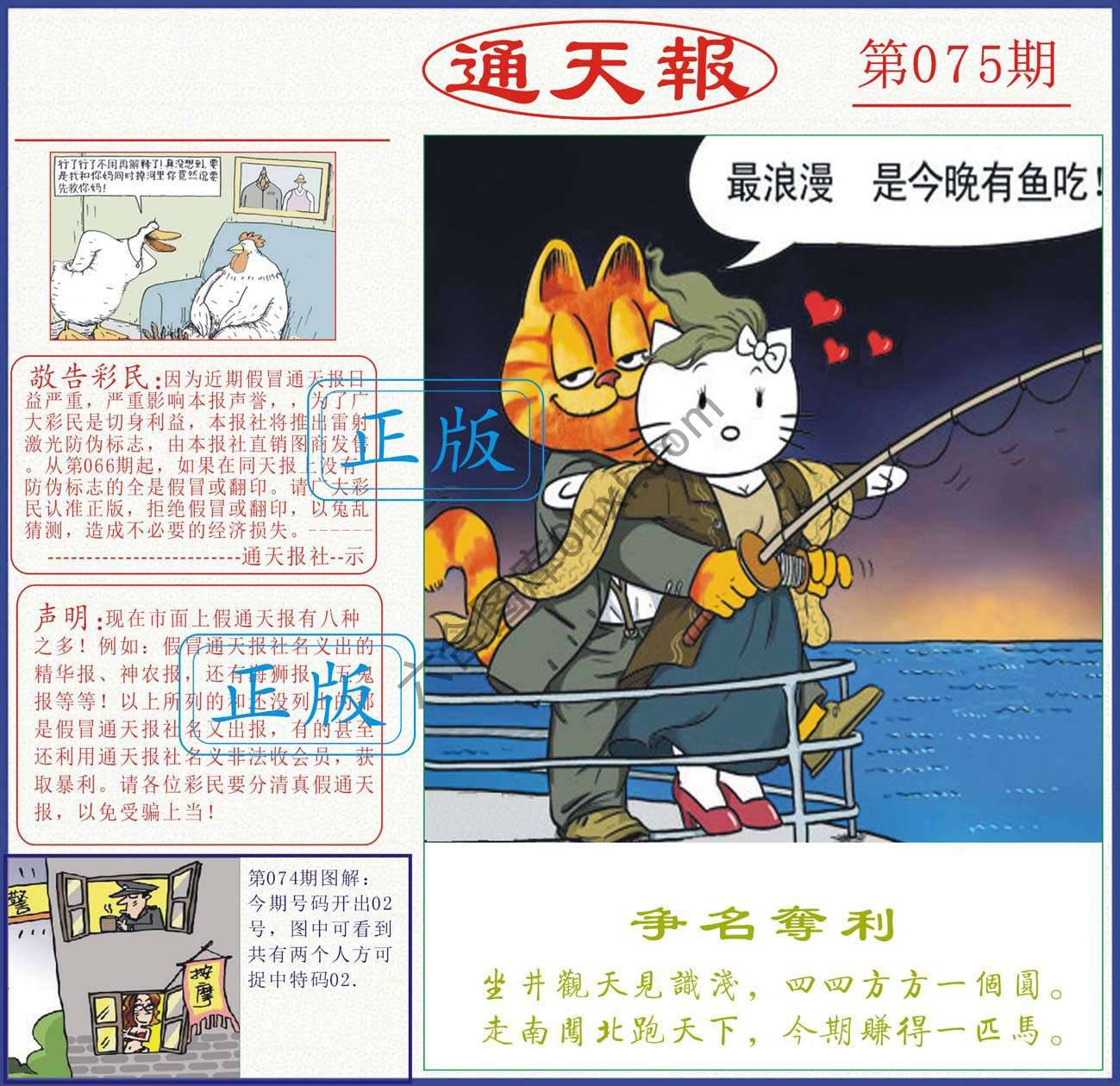 正版通天报