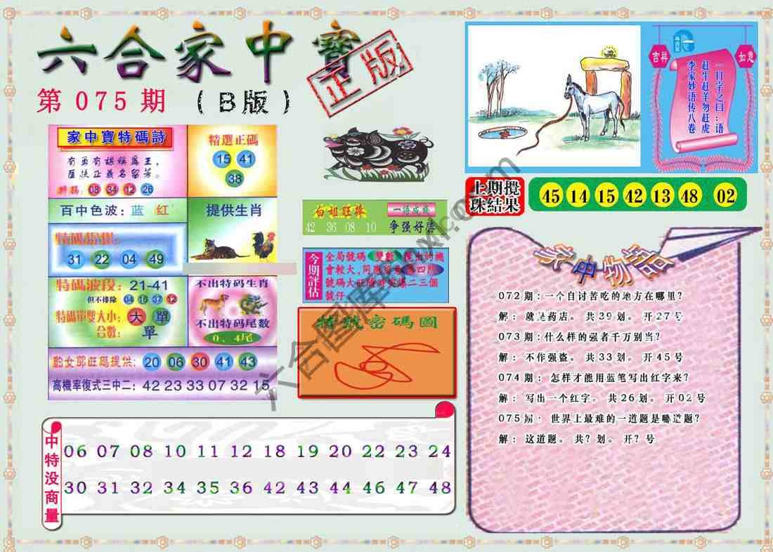 六合家中宝